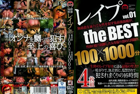 レ●プ the BEST vol.01 女子○生、JD、人妻、OL…100人無差別強●記禄。【DISC.1＆2】（2枚組）