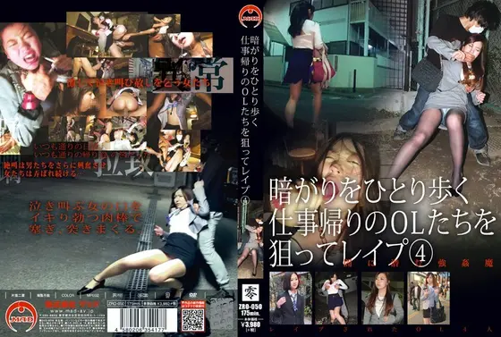 暗がりをひとり歩く仕事帰りのOLたちを狙ってレ●プ 4