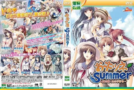 Fox Summer ~Summer training camp with girls~ (DVDPG)