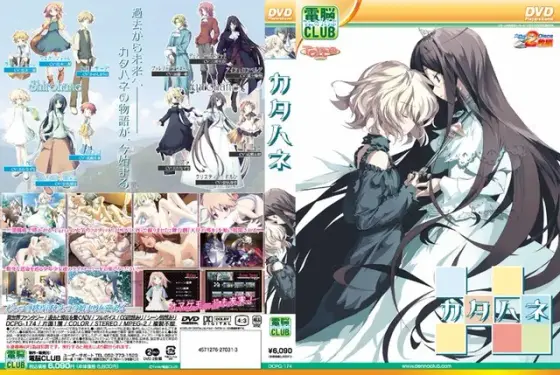 Katahane (DVDPG)