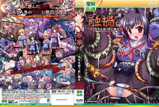 Touching Disaster ~Black Tentacles Targeting Virgins~ (DVDPG)