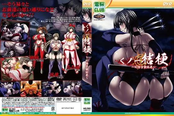 Kunoichi Kikyo ~Fantasy Sensual Picture Scroll~ (DVDPG)