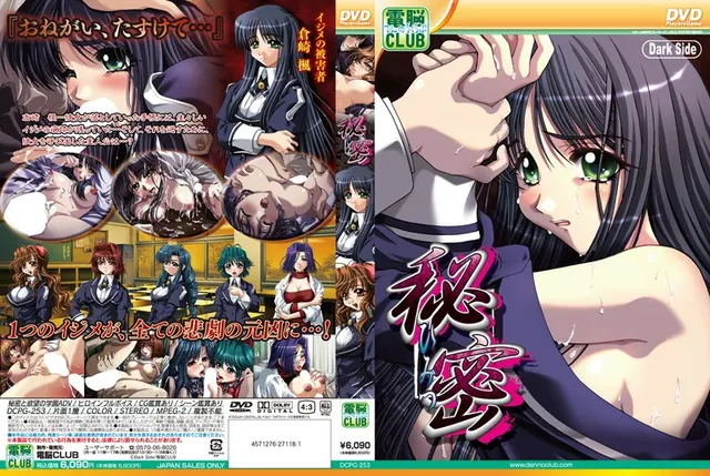 Secret ~Secret~ (DVDPG)