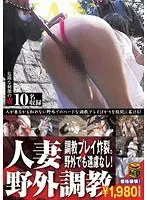 Married Woman Outdoor Breaking In