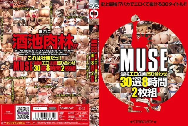 MUSE's strongest erotic project assortment 30 selections 8 hours [DISC.1]