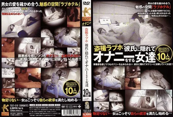 Love Hotel Voyeur - Girls That Hide Their Masturbation Habits From Their Boyfriends