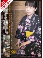 【AIリマスター版】人妻不倫旅行10周年記念作品 「再会、そして再生-。」