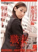 Working Wives Vol.2. Yuko Akiyama (28 Years Old) Edition. (Web Producer)