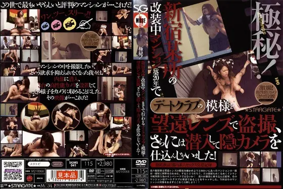 Super Secret! Hidden Cam Voyeur Telephoto Lens Video Of Secret Shinjuku Under-Renovation Condo (20 Year Old Building) Harboring Date Club. We Also Go Undercover With A Hidden Camera!