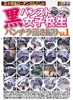 Barely Legal Black Pantyhose Upskirts vol. 1