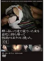 We Used a Girl We Found Drunkenly S******g On The Street Back Home To Use Her as A Lust-Hole. 01