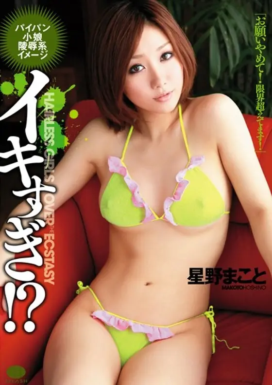 Cum Too Much!? Makoto Hoshino