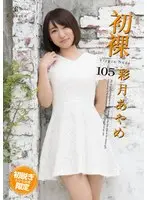 VIRGIN Nude Ayame Azuki
