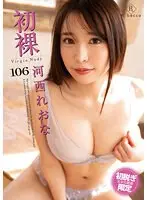 初裸 virgin nude 河西れおな