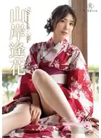 Aika Ayase - Green Island And Red Flowers - Hoka Yamagishi