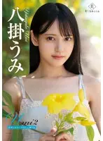 Umi, No. 2. Light Blue Utopia And Umi Yatsugake
