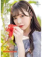 Arina 5. Sparkling Holidays. Arina Hashimoto