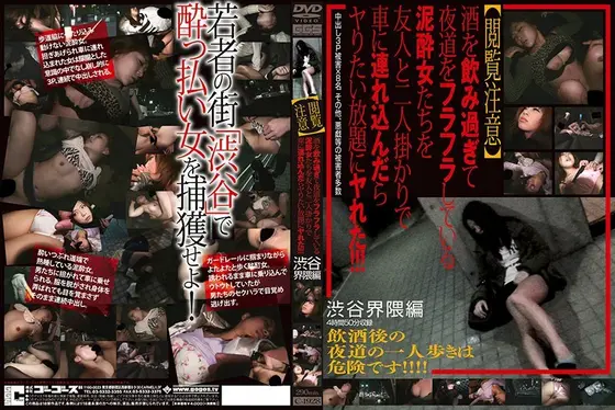 [Viewer Warning] A Friend and I Attacked Girls Who Drank Too Much and Walk Around At Night, Dragged Them Into The Car and Fucked Them as Much as We Wanted!!! Shibuya Edition