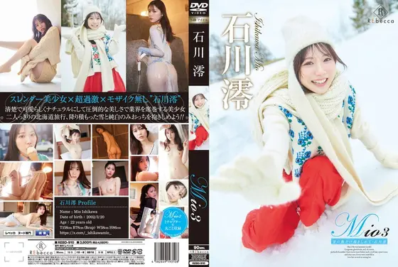 【FANZA限定】Mio3 雪の数だけ抱きしめて・石川澪 チェキ付き