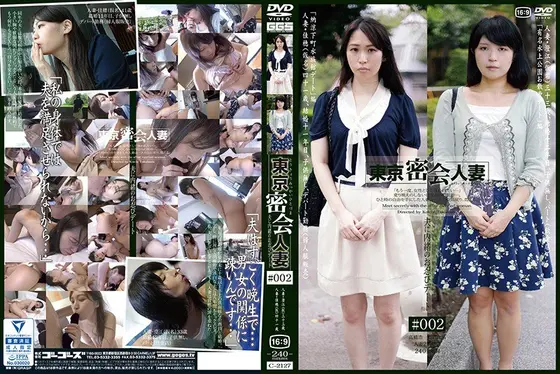 A Married Woman Tokyo Secret Meeting #002