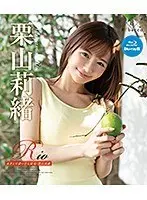栗山莉緒/Rio あざと可愛いさ七変化（ブルーレイディスク）