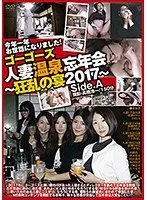 GOGOS A Married Woman Hot Springs Resort Year End Party A 2017 Fuck Fest Bacchanal Side.A