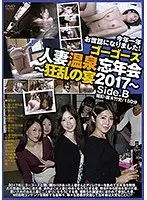 GOGOS A Married Woman Hot Springs Resort Year End Party A 2017 Fuck Fest Bacchanal Side.B