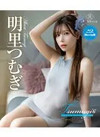 Tsumugi6 Coquettish girlfriend・明里つむぎ ブルーレイエディション（ブルーレイディスク）