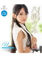 Umi5 Like a vivid flower・八掛うみ ブルーレイエディション（ブルーレイディスク）