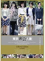 Secret Meetings With Tokyo Married Women Collector's Edition vol. 001