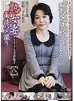 A Mature Woman Wife POV Interview [8]