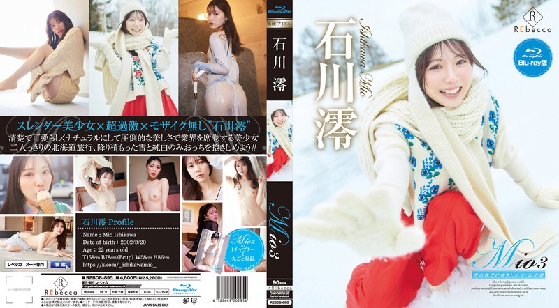 【FANZA限定】Mio3 雪の数だけ抱きしめて・石川澪 ブルーレイエディション（ブルーレイディスク） チェキ付き