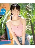 【数量限定】Shizuha3 Ripple Lips・瀧本雫葉 ブルーレイエディション（ブルーレイディスク） チェキ付き