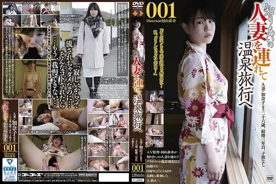 Taking A Married Woman I Know To A Hot Spring 001