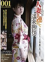 Taking A Married Woman I Know To A Hot Spring 001