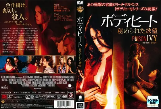 ボディヒート4 秘められた欲望
