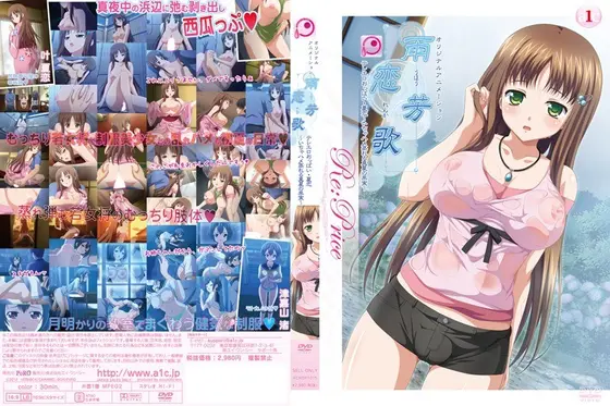 雨芳恋歌 「テレエロおっぱい・夏恋〜いちゃハメ蒸れる真夏の果実」 Re:Price