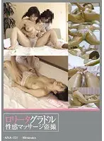 ロ●ータグラドル 性感マッサージ盗撮