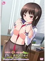 JKとエロ議員センセイ 「淑やかな黒スト・初音〜たおやかに歪むエロ盛りおっぱい」