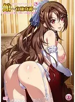 館〜官能奇譚〜 「生意気牝れいぶ・美貴〜気高くハメる淑女の躾け◆」