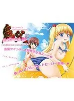 鬼父 Refresh 「小生意気ロマンティックが止まらない◆」