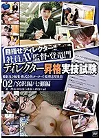 Employee Porn Director - Gate To Success, Director Promotion Practical Exam 02