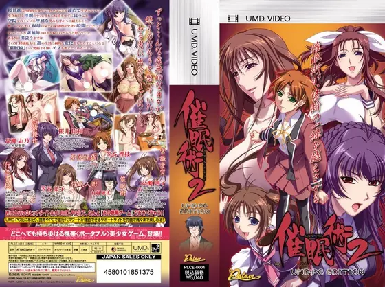 BLACKRAINBOW「催●術2」UMD-PG Edition （UMDPG）