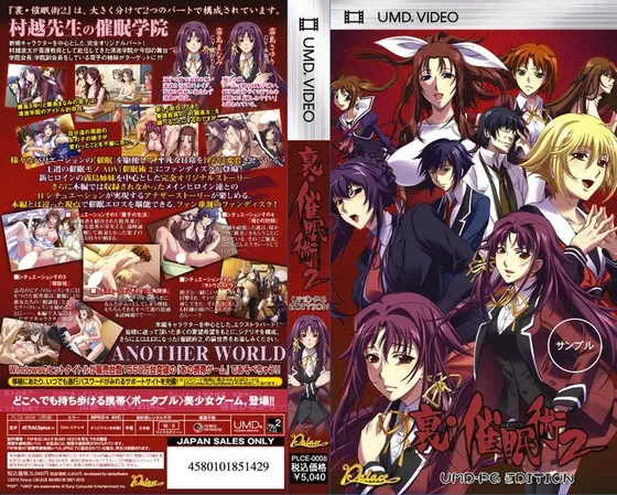 BLACKRAINBOW「裏・催●術2」UMD-PG Edition （UMDPG）