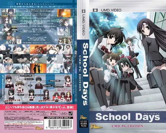 School Days UMD-PG EDITION （UMDPG）