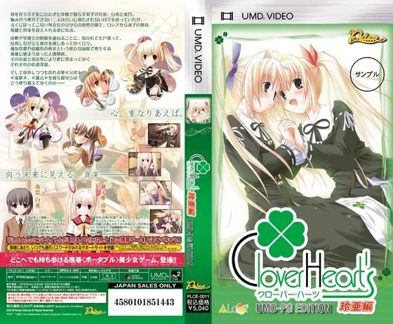 Clover Heart’s 玲亜編 UMD-PG EDITION （UMDPG）