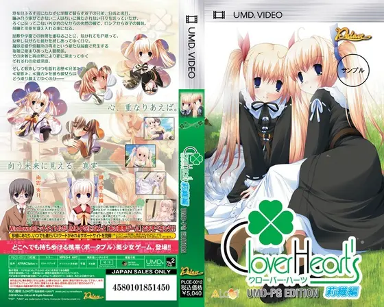 Clover Heart’s 莉織編 UMD-PG EDITION （UMDPG）