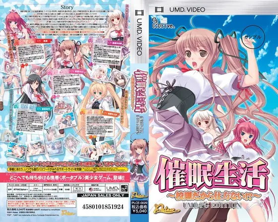 催●生活 〜校則だから仕方ない！？〜 UMD-PG EDITION （UMDPG）