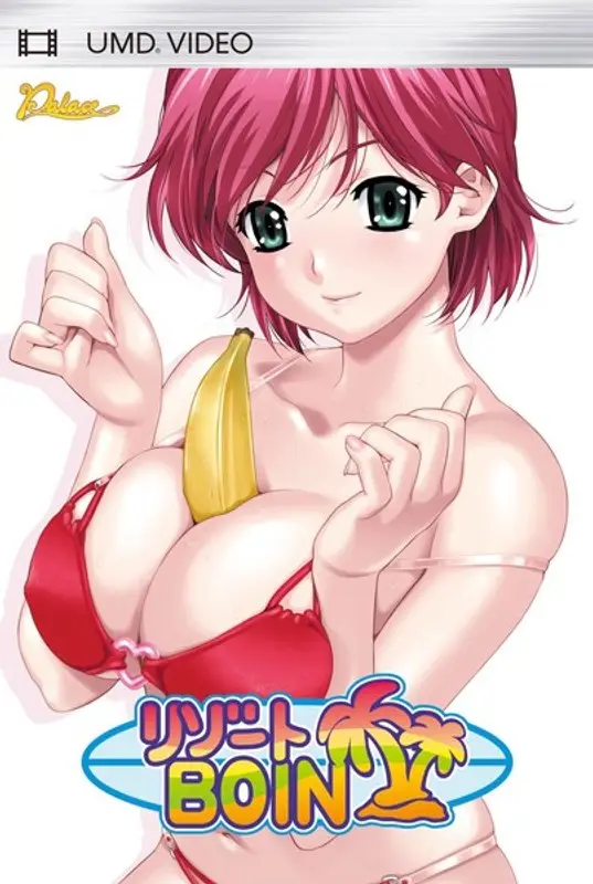 リゾートBOIN UMD-PG Edition （UMDPG）