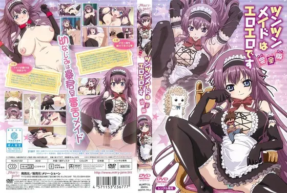 ツンツンメイドはエロエロです 完全版